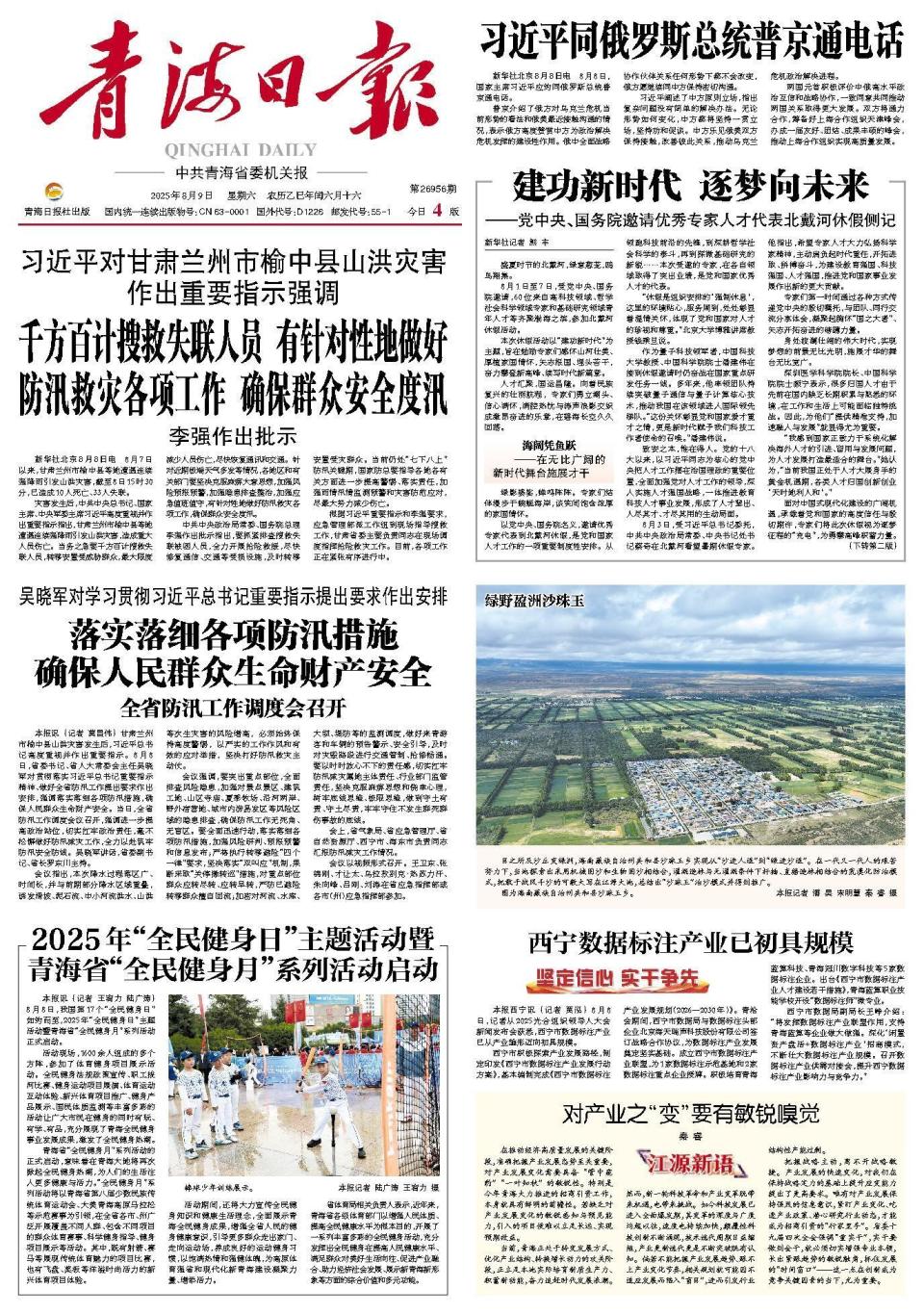 全民健身日, 康意识